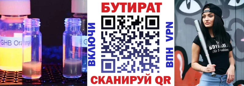 Бутират жидкий экстази  сайты даркнета Telegram  Беломорск 